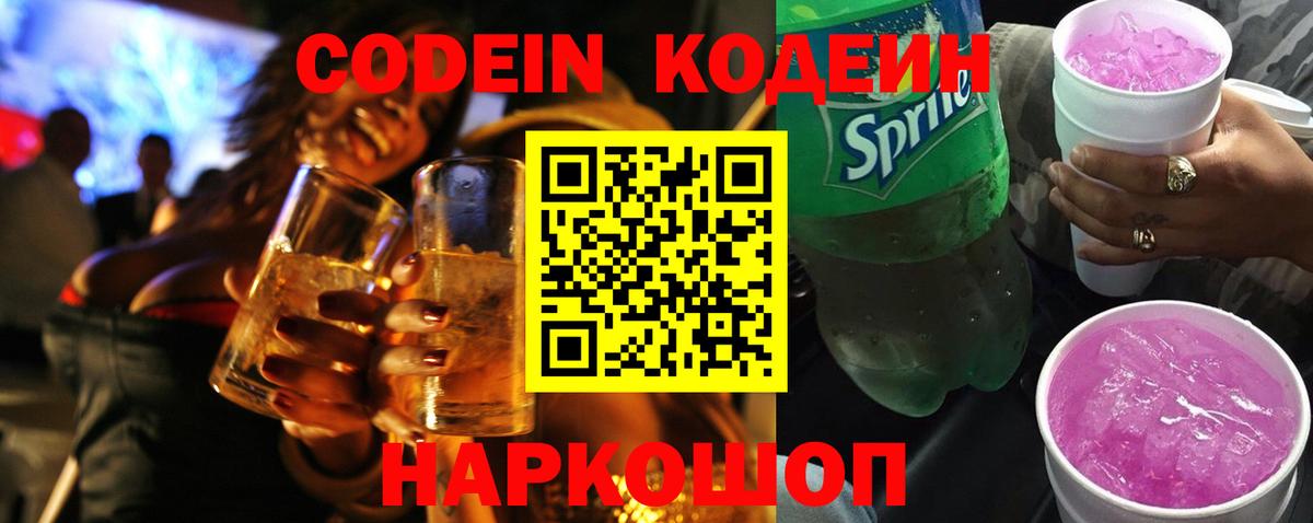Ступино  Кодеин Purple Drank  Вход с VPN 