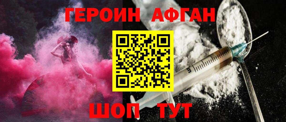 Героин Heroin Ступино
