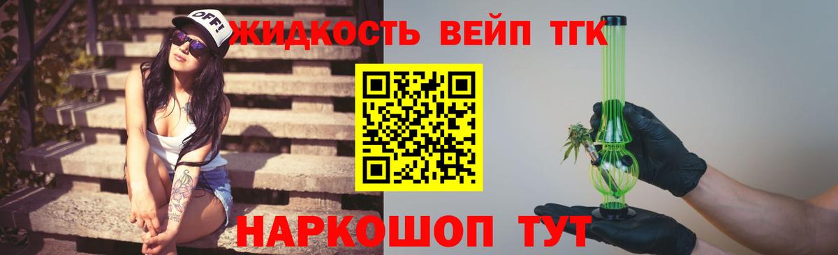 Ступино  ТГК вейп с тгк  Дистиллят ТГК гашишное масло  Вход с VPN 